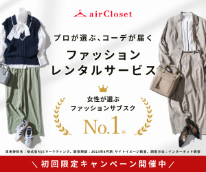 Air Closet（エアークローゼット）の広告画像